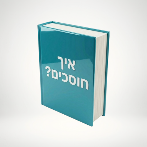 מדריך דיגיטלי לחיסכון בחו״ל