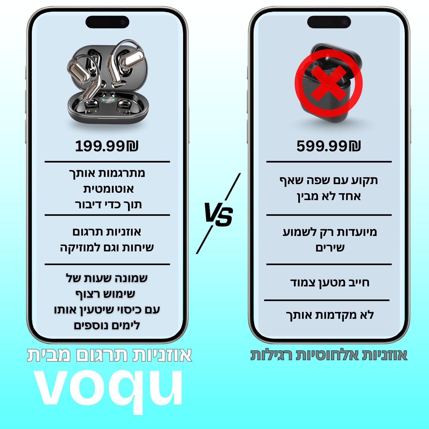 אוזניות תרגום  -VOQU™