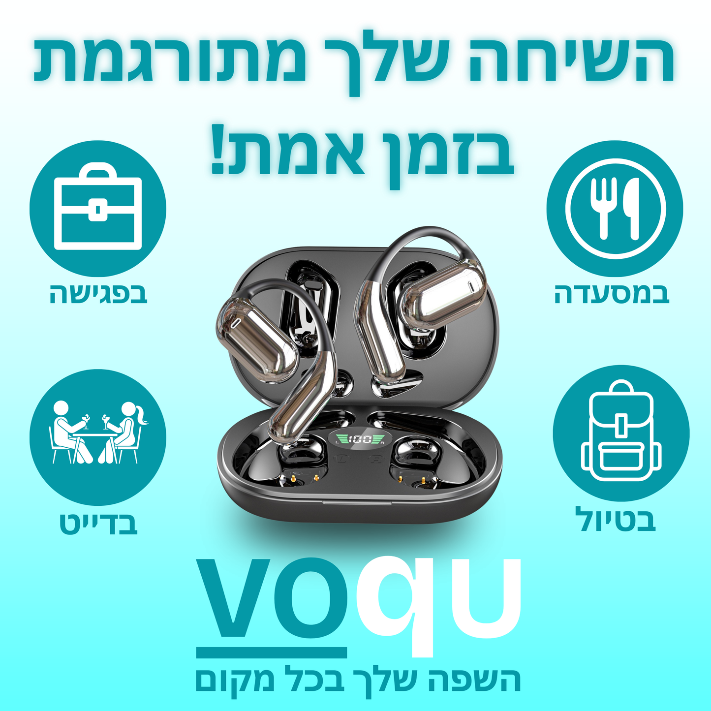 אוזניות תרגום  -VOQU™