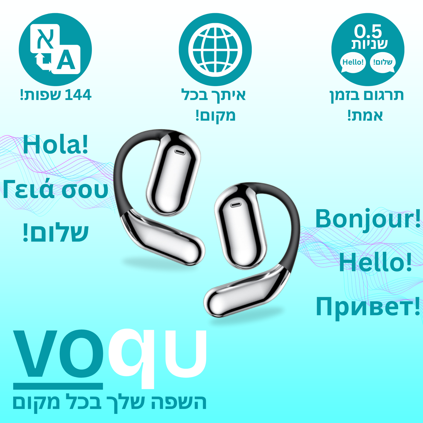 אוזניות תרגום  -VOQU™