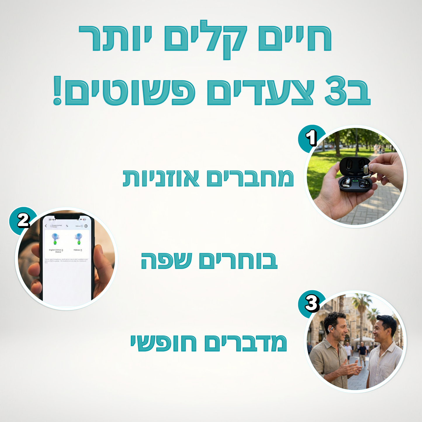 אוזניות תרגום - VOQU™